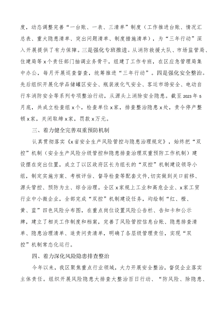 全区安全生产工作汇报总结报告.docx_第3页