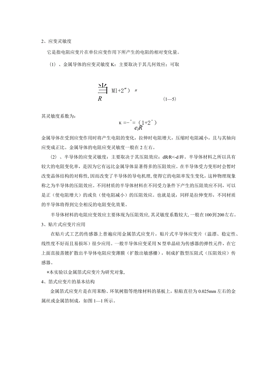 传感器应用技术实操练习一 应变片单臂电桥性能实验.docx_第2页