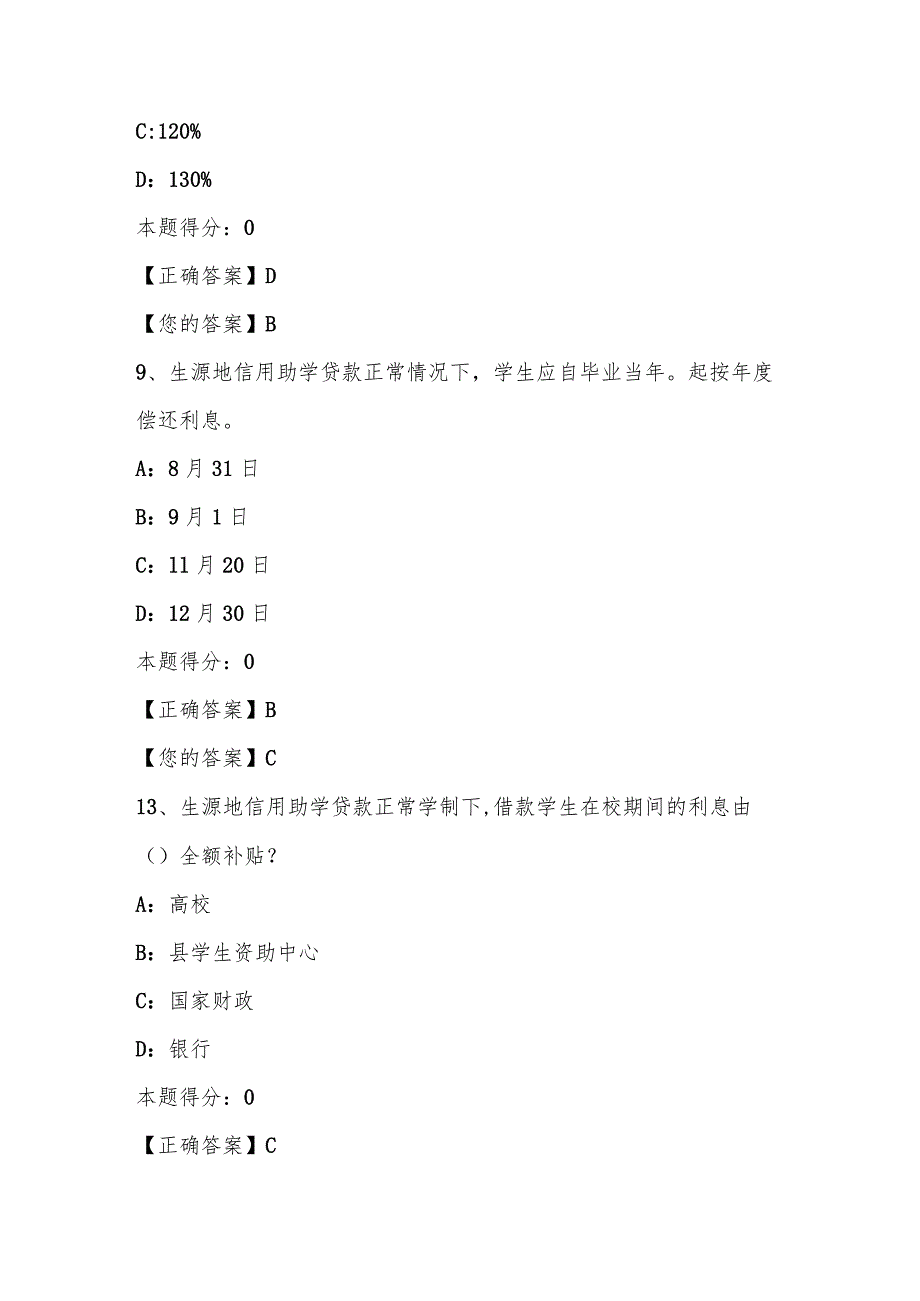 征信知识竞赛参考资料.docx_第3页