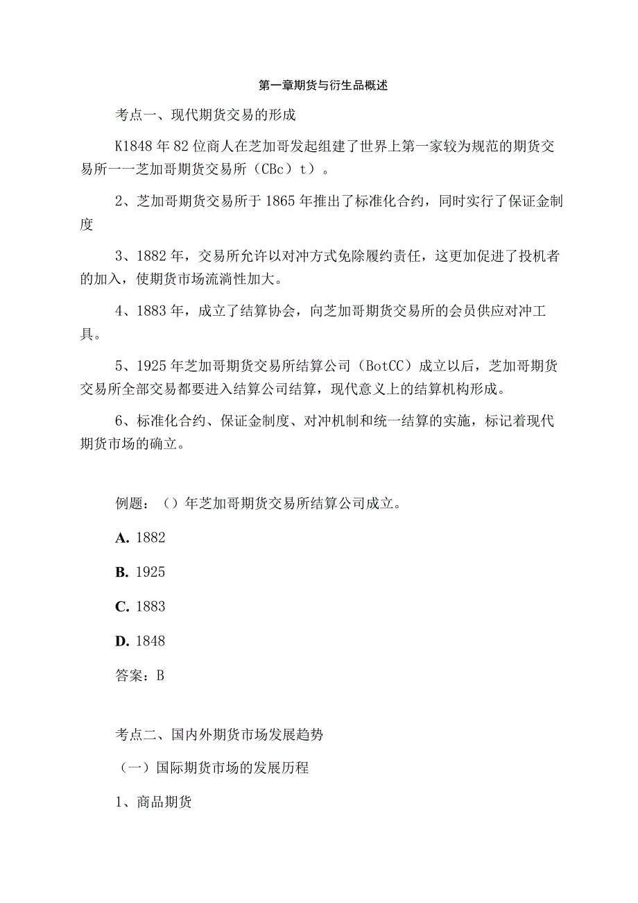 2023期货及衍生品基础知识重点及习题.docx_第1页