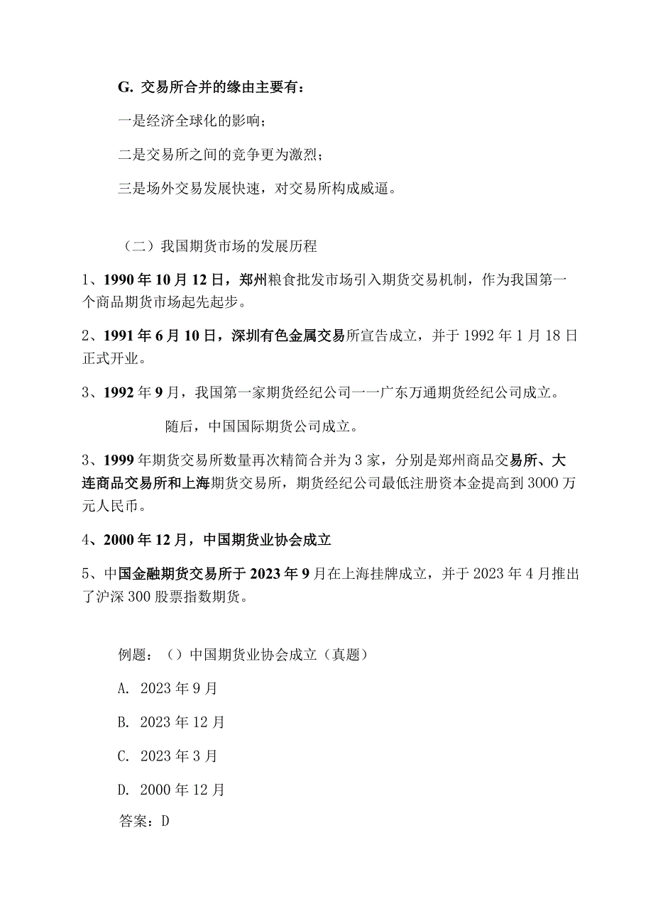 2023期货及衍生品基础知识重点及习题.docx_第3页