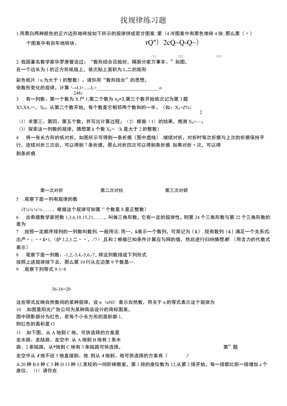 找规律练习题.docx_第1页