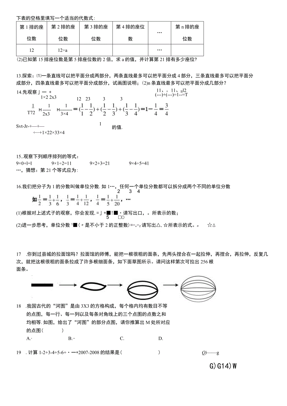 找规律练习题.docx_第2页