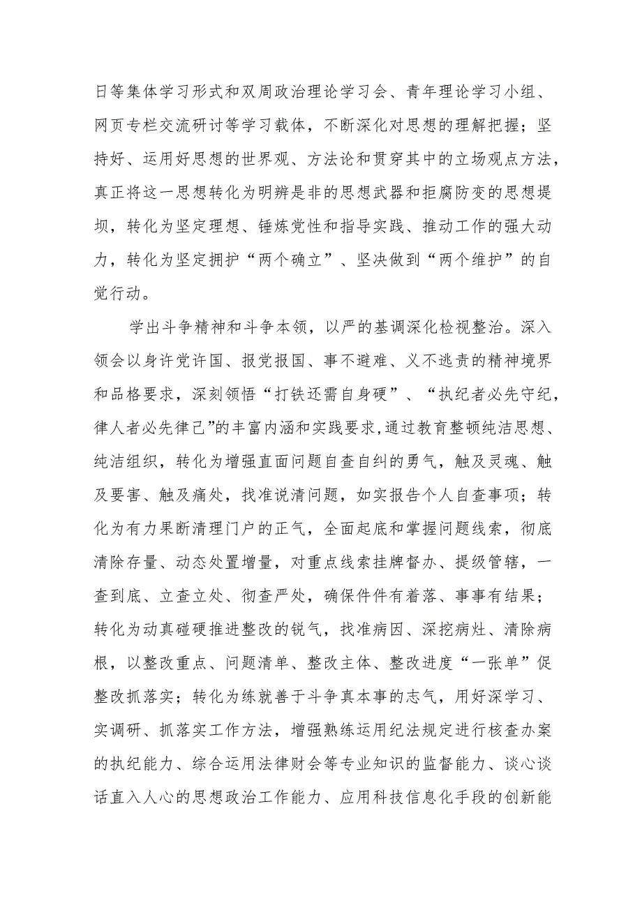 “2023年纪检监察干部队伍教育整顿”心得体会七篇.docx_第2页