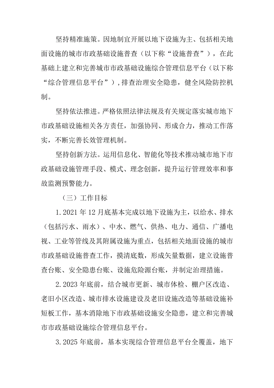 关于进一步加强城市地下市政基础设施建设工作的总体方案.docx_第2页