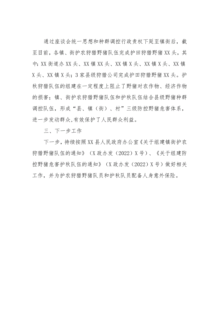 XX县林业局关于防控野猪危害护秋队、狩猎队组建工作情况的报告.docx_第2页