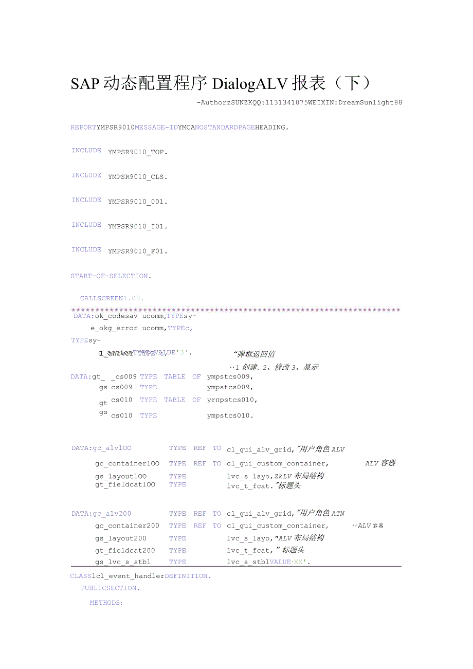 SAP动态配置程序-Dialog-ALV-报表(下).docx_第1页