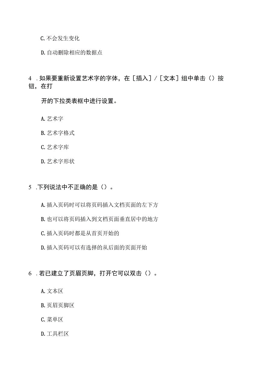 2023年中科院大学研究所计算机基础模拟考试.docx_第2页