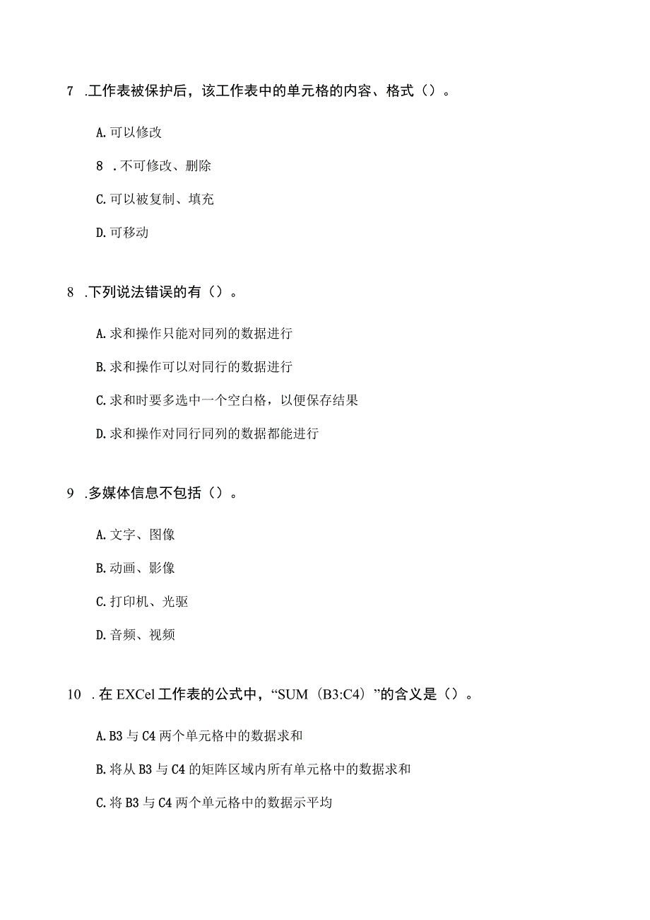 2023年中科院大学研究所计算机基础模拟考试.docx_第3页