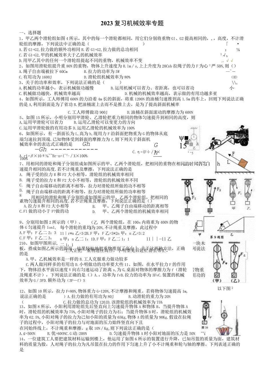 2023机械效率专题练习(带答案).docx_第1页