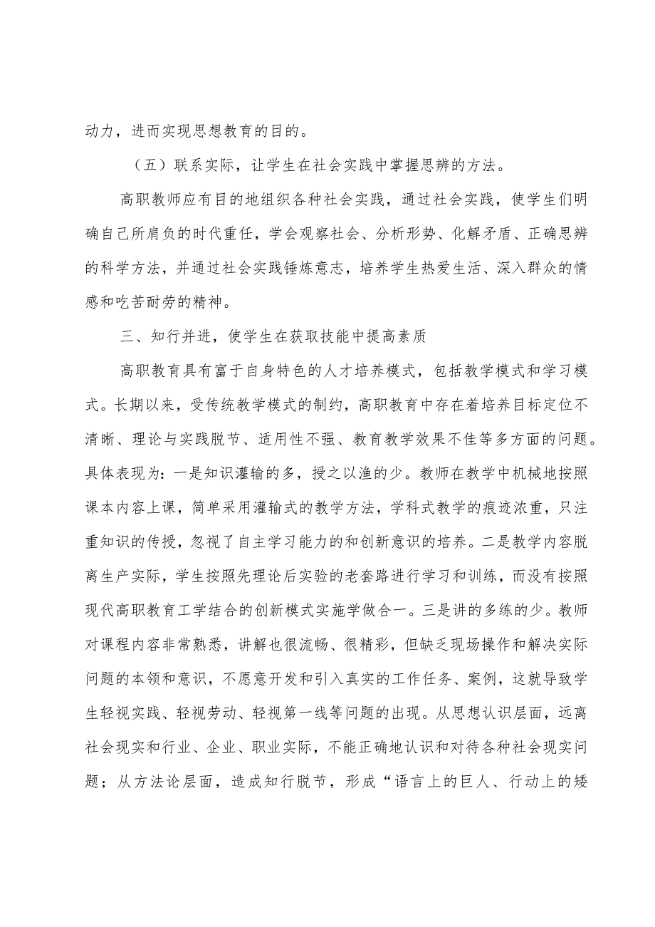 教师的专业能力现状分析【六篇】.docx_第3页