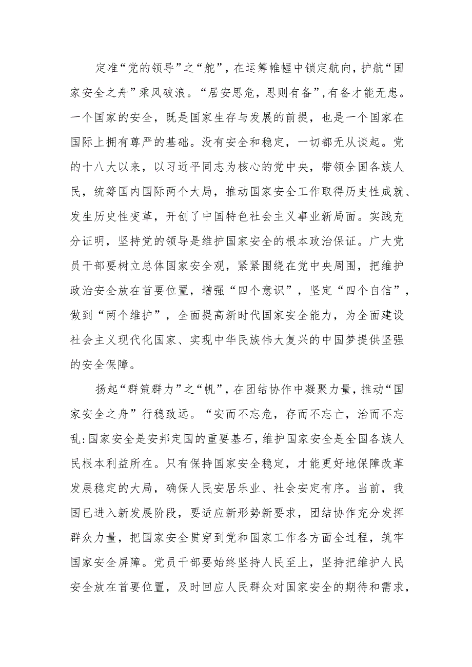 学习二十届中央国家安全委员会第一次会议精神心得体会三篇.docx_第2页