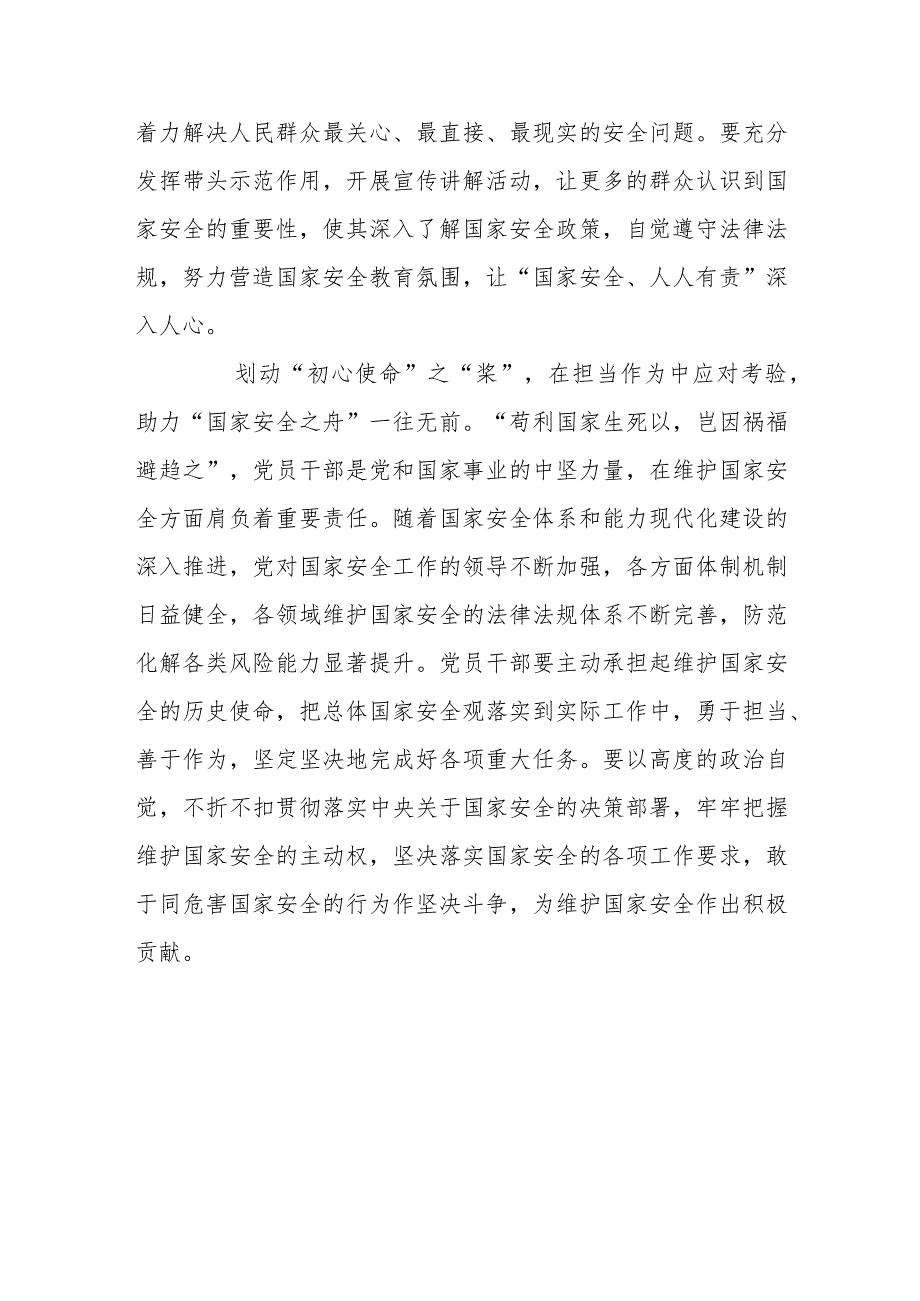 学习二十届中央国家安全委员会第一次会议精神心得体会三篇.docx_第3页