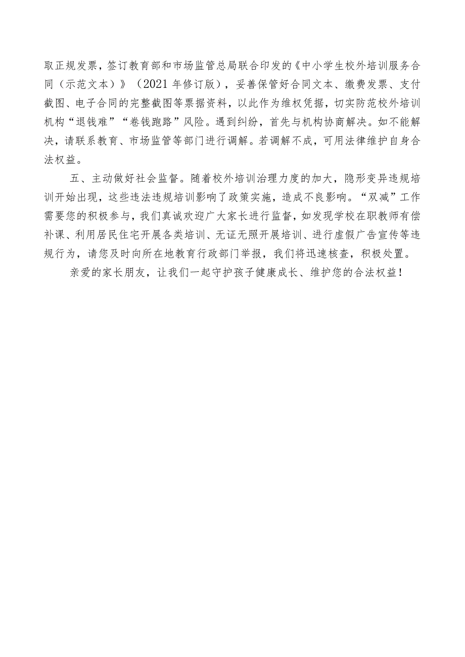 暑期参加校外培训告家长书.docx_第2页