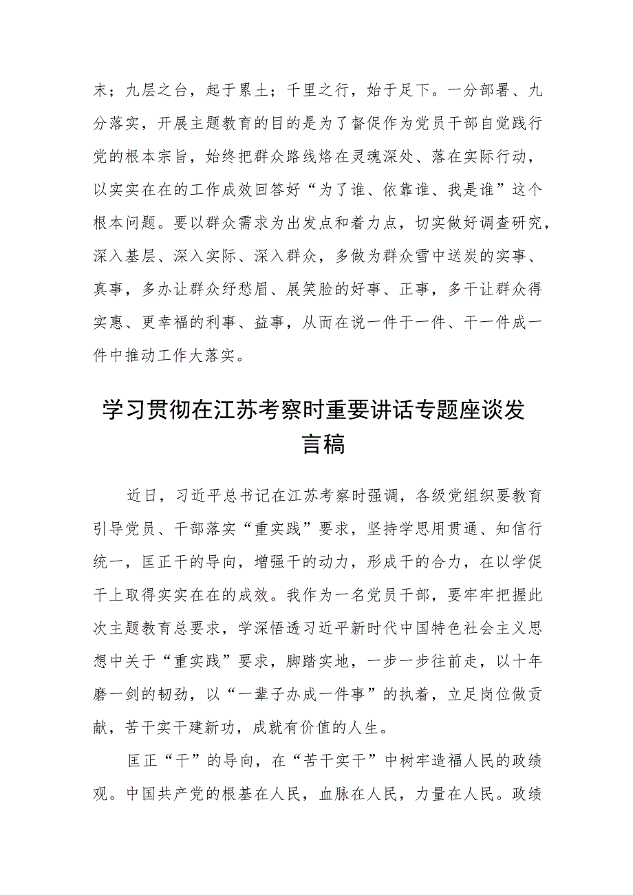 2023主题教育“以学促干”（在江苏考察时深刻阐释）专题学习研讨交流发言材料(通用精选8篇).docx_第3页