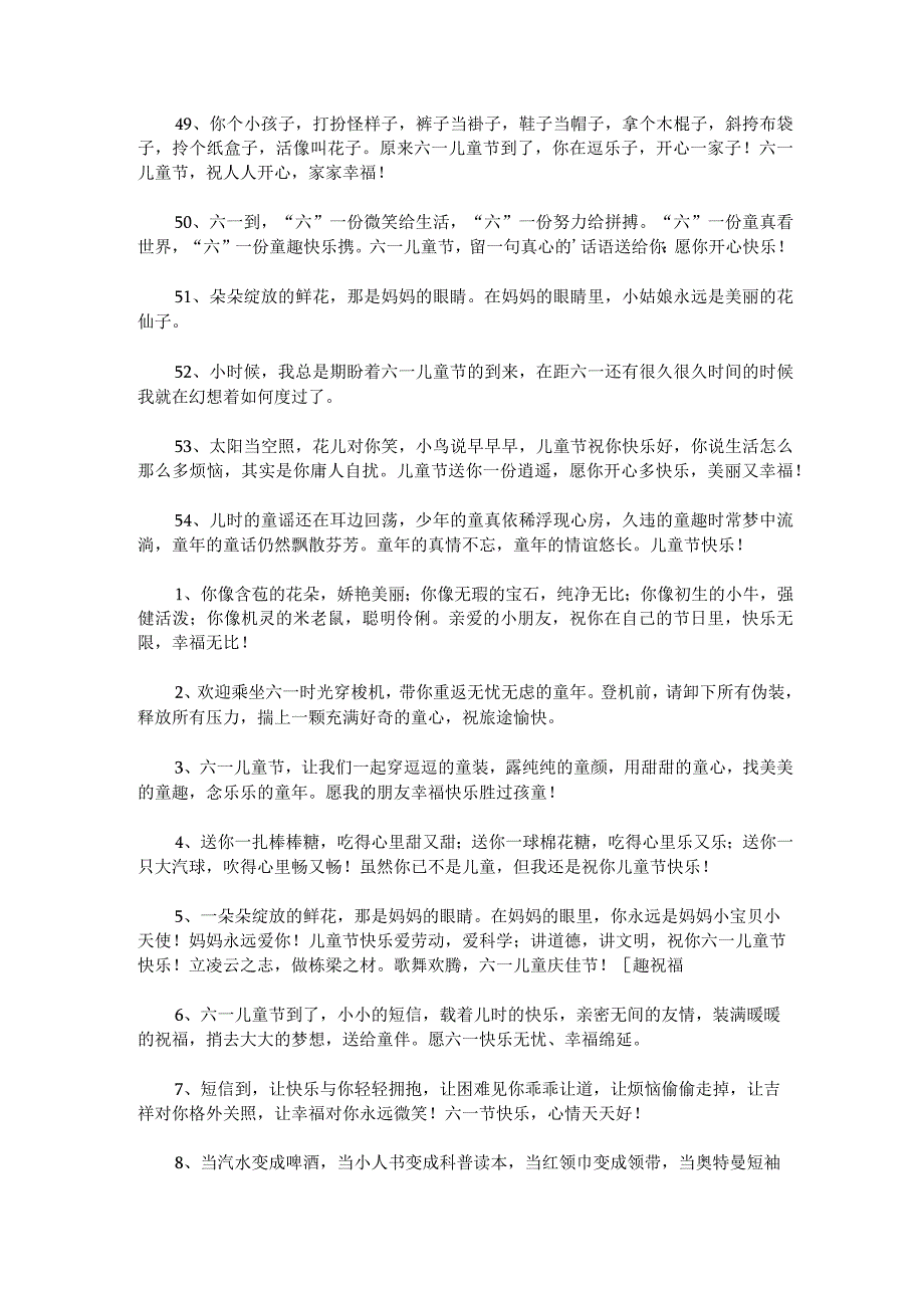 给儿童的祝福语寄语54条范文精选三篇.docx_第2页