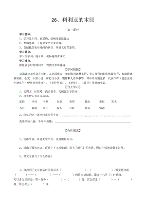 26 科利亚的木匣导学案.docx