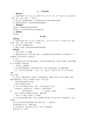 26、一面五星红旗教学设计.docx