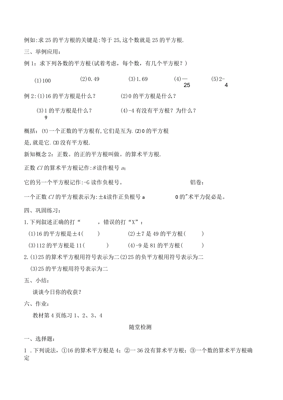 2108－学年华东师大版八年级上册第11章数的开方11.1.1 平方根 学案(无答案).docx_第2页