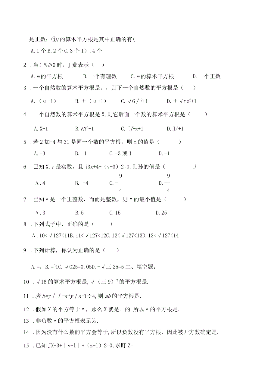 2108－学年华东师大版八年级上册第11章数的开方11.1.1 平方根 学案(无答案).docx_第3页