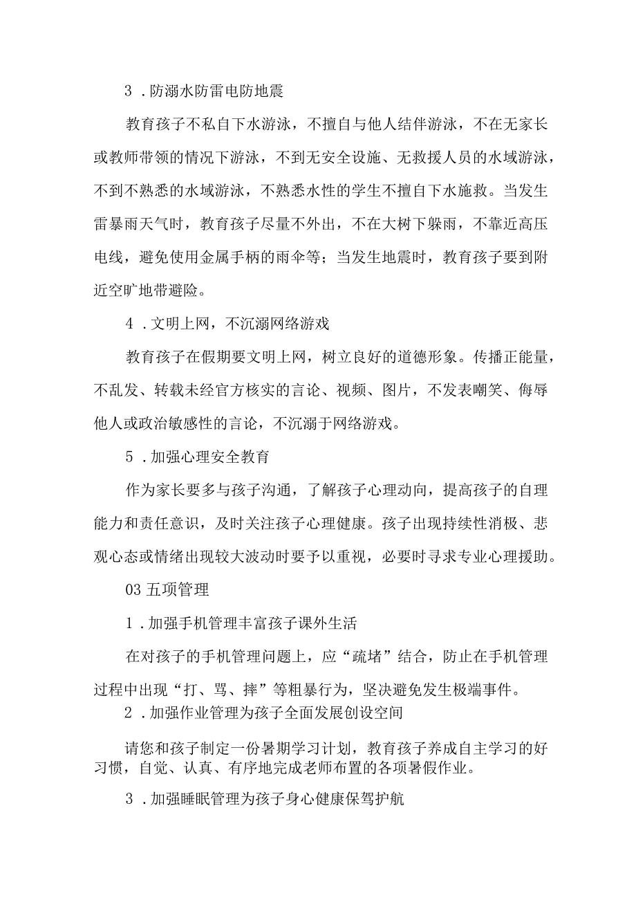 乡镇学校2023年暑期安全教育致家长的一封信 （4份）.docx_第2页