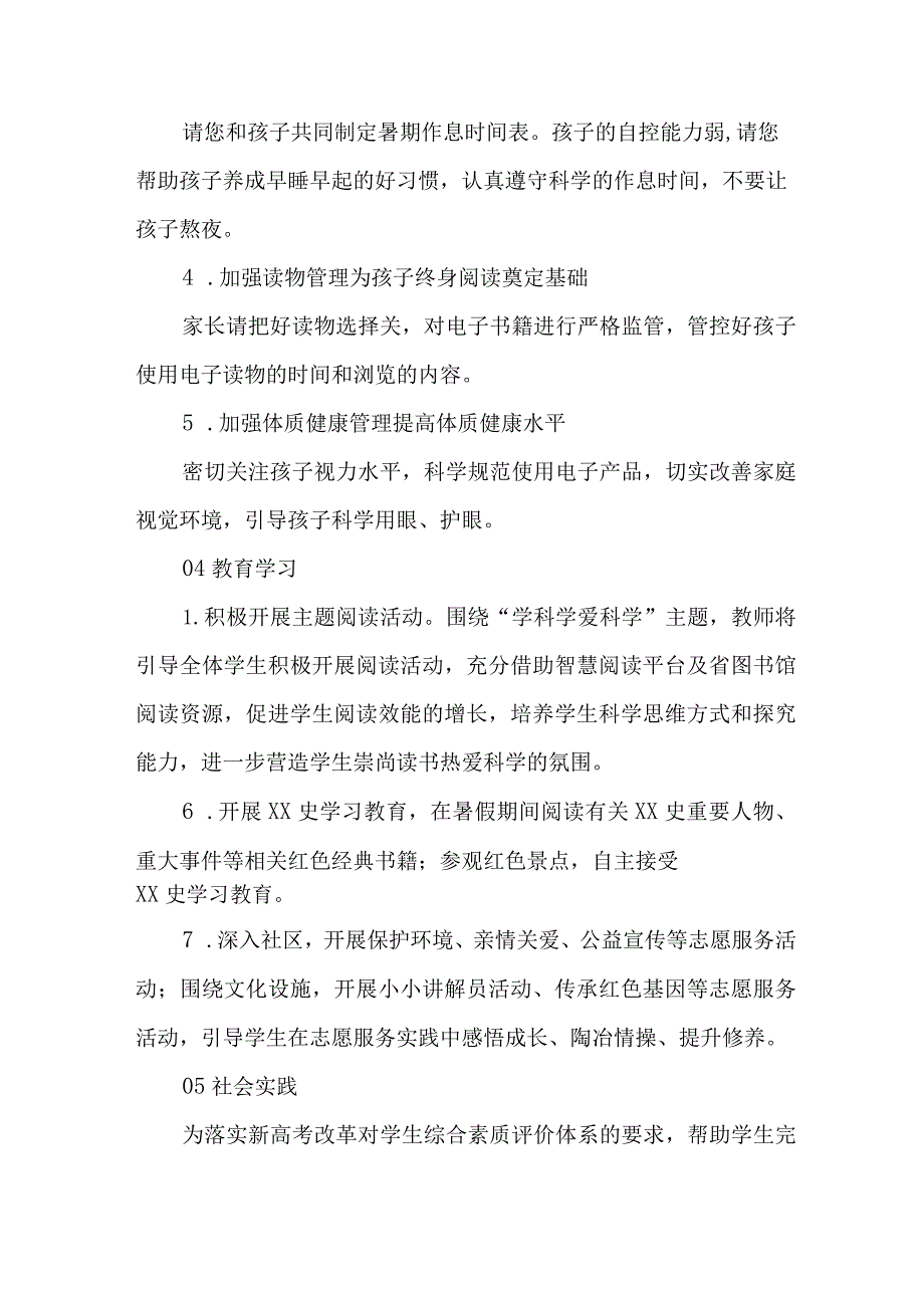 乡镇学校2023年暑期安全教育致家长的一封信 （4份）.docx_第3页