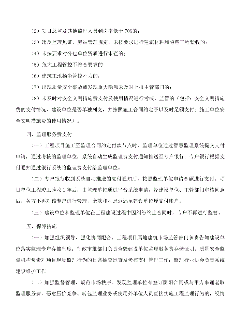 徐州市住房和城乡建设局关于实施全市建设工程监理服务费用专户管理的通知(试行).docx_第2页