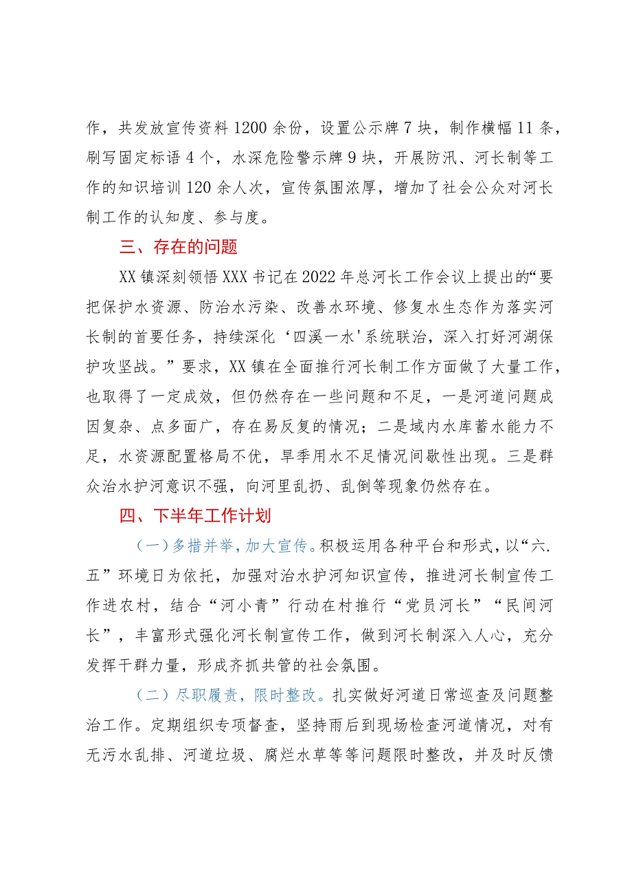 镇河长制工作上半年总结及下半年工作计划.docx_第3页