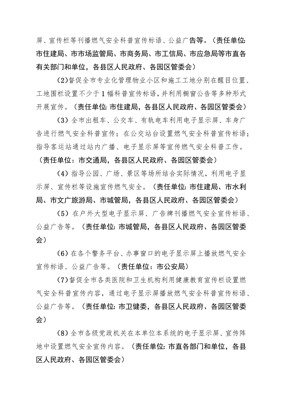 淮安市加强燃气安全科普宣传工作方案.docx_第2页