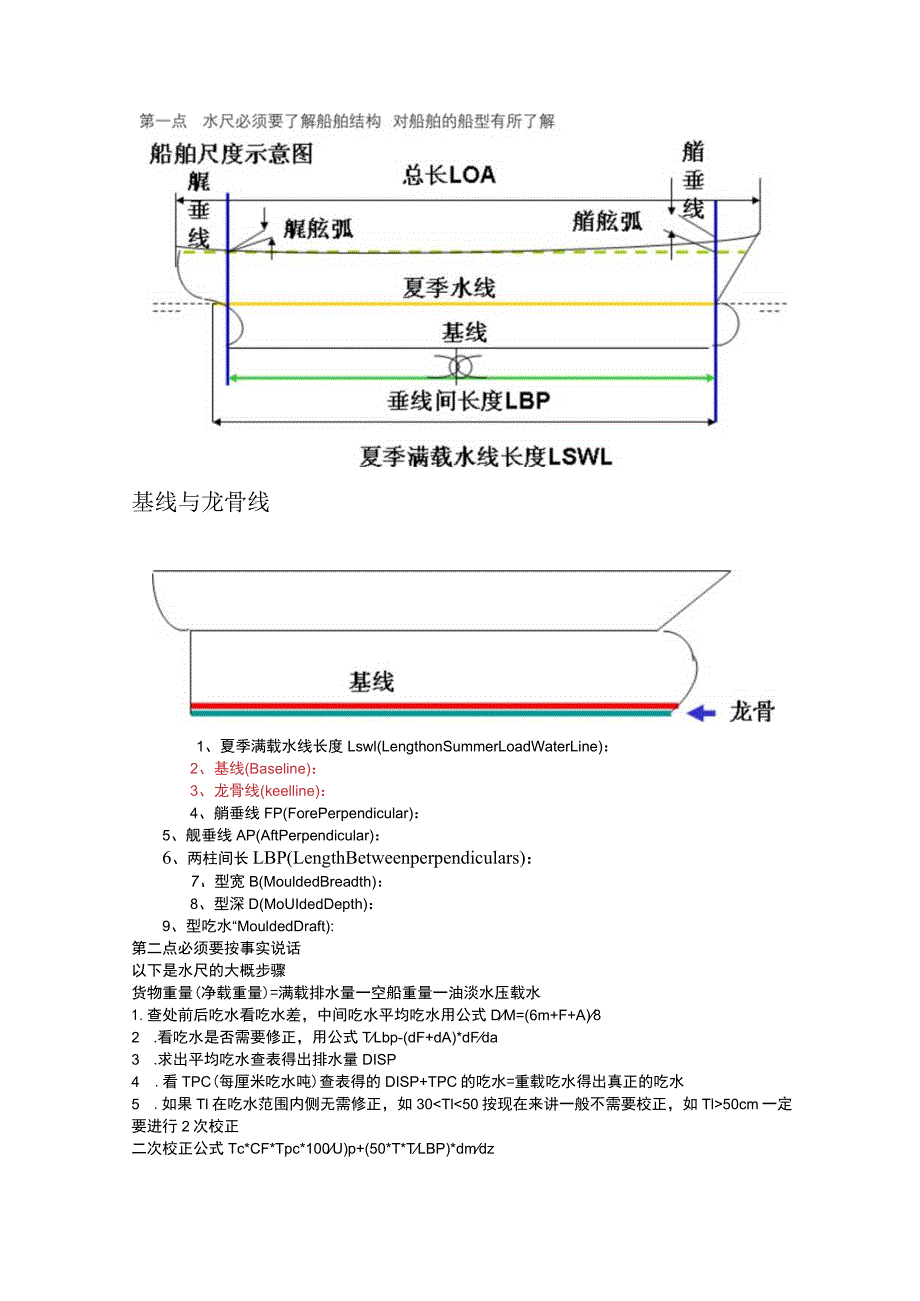 2.水尺计重.docx_第1页