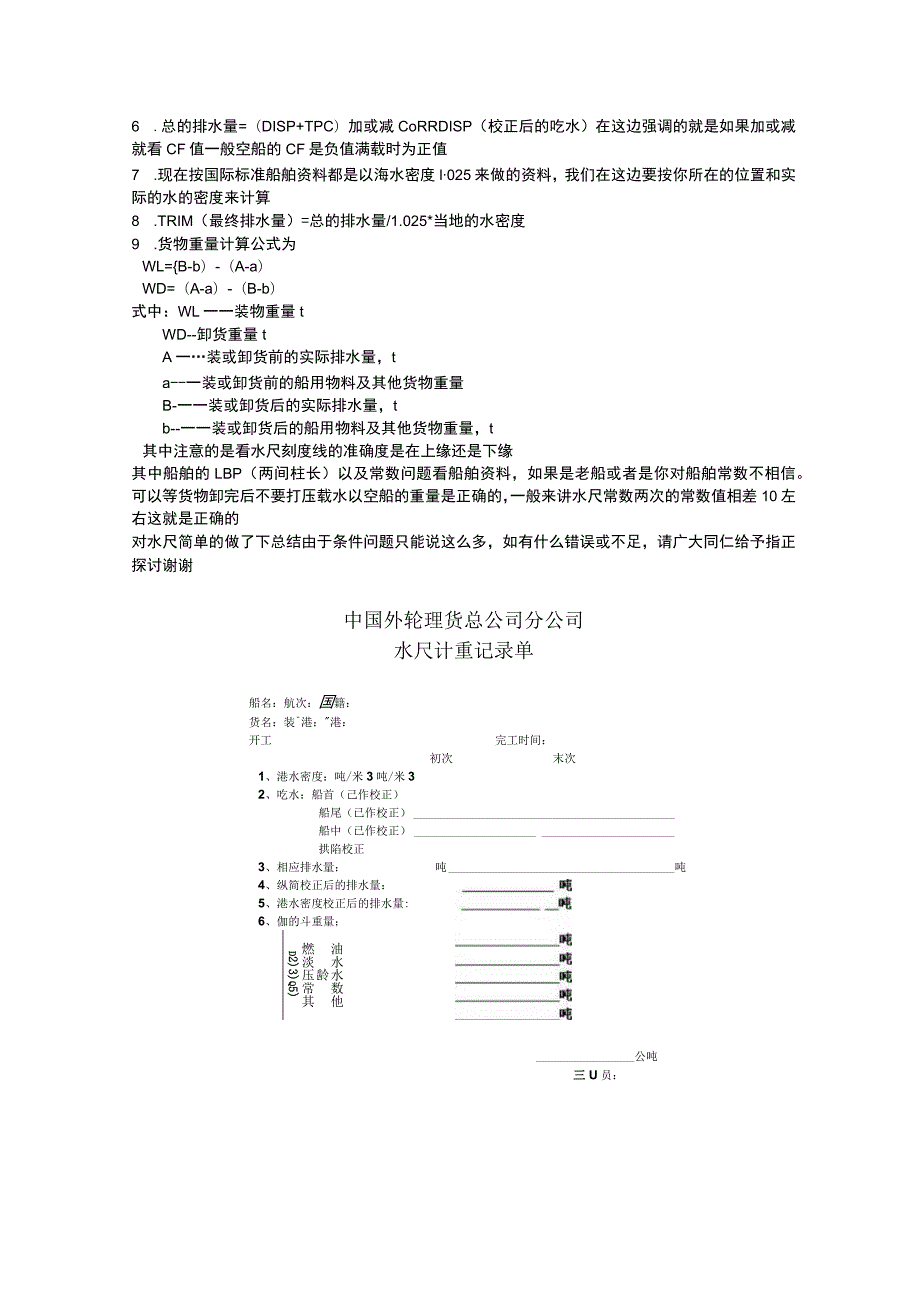 2.水尺计重.docx_第3页