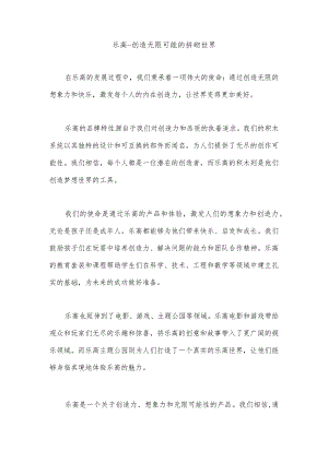 乐高品牌故事.docx