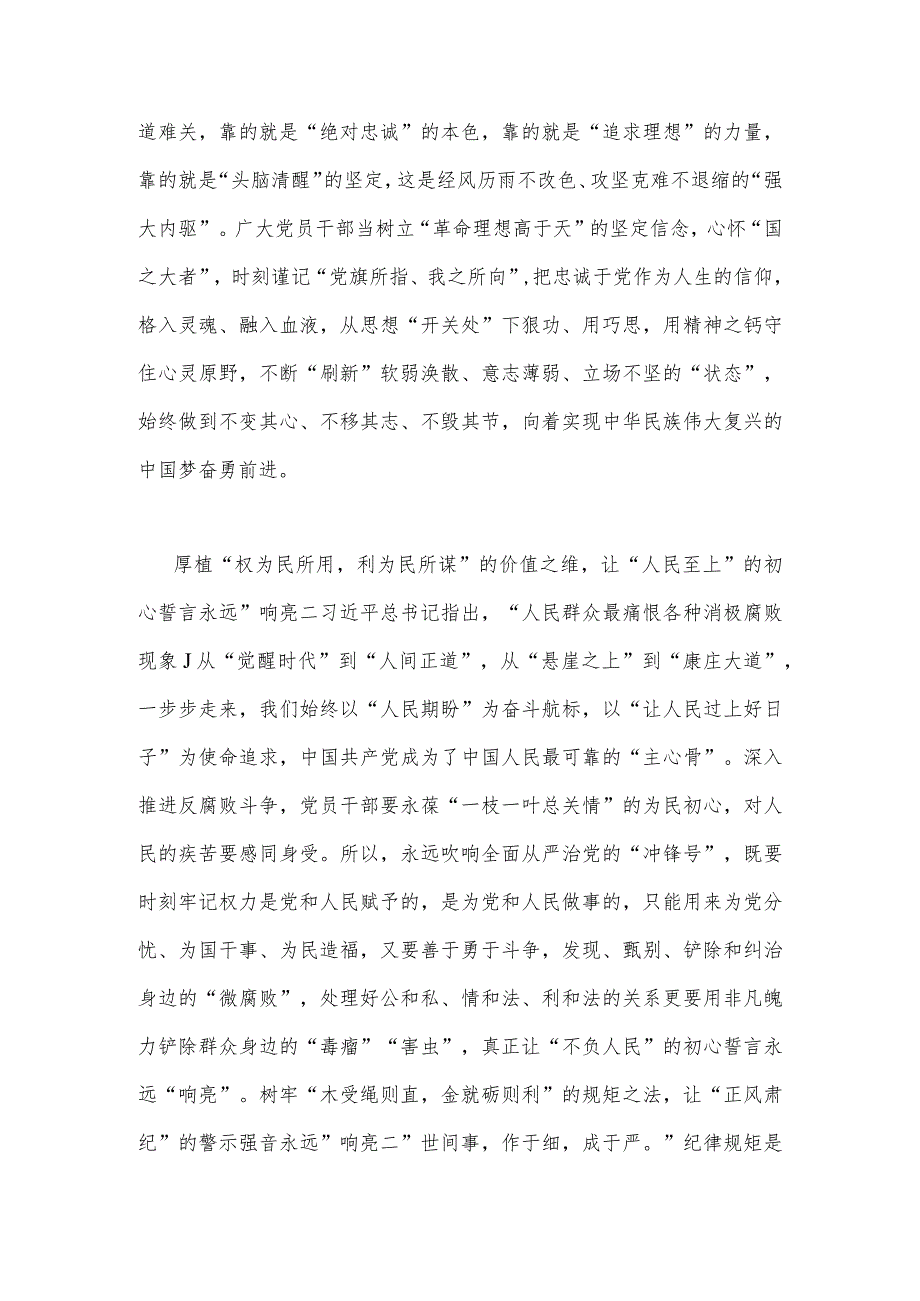 《求是》杂志发表文章《健全全面从严治党体系推动新时代党的建设新的伟大工程向纵深发展》读后感（2篇范文）.docx_第2页