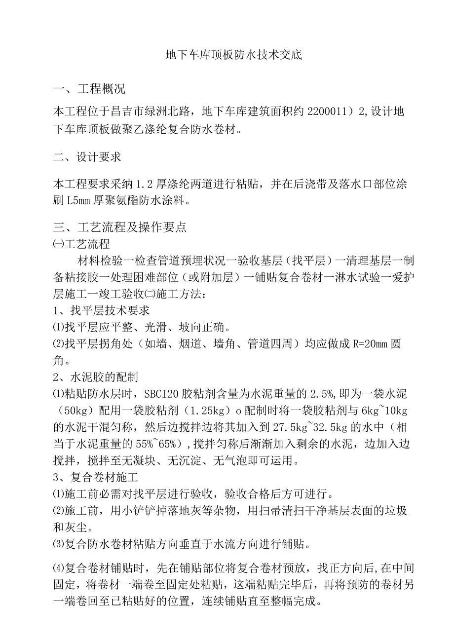 sbc120技术交底.docx_第1页