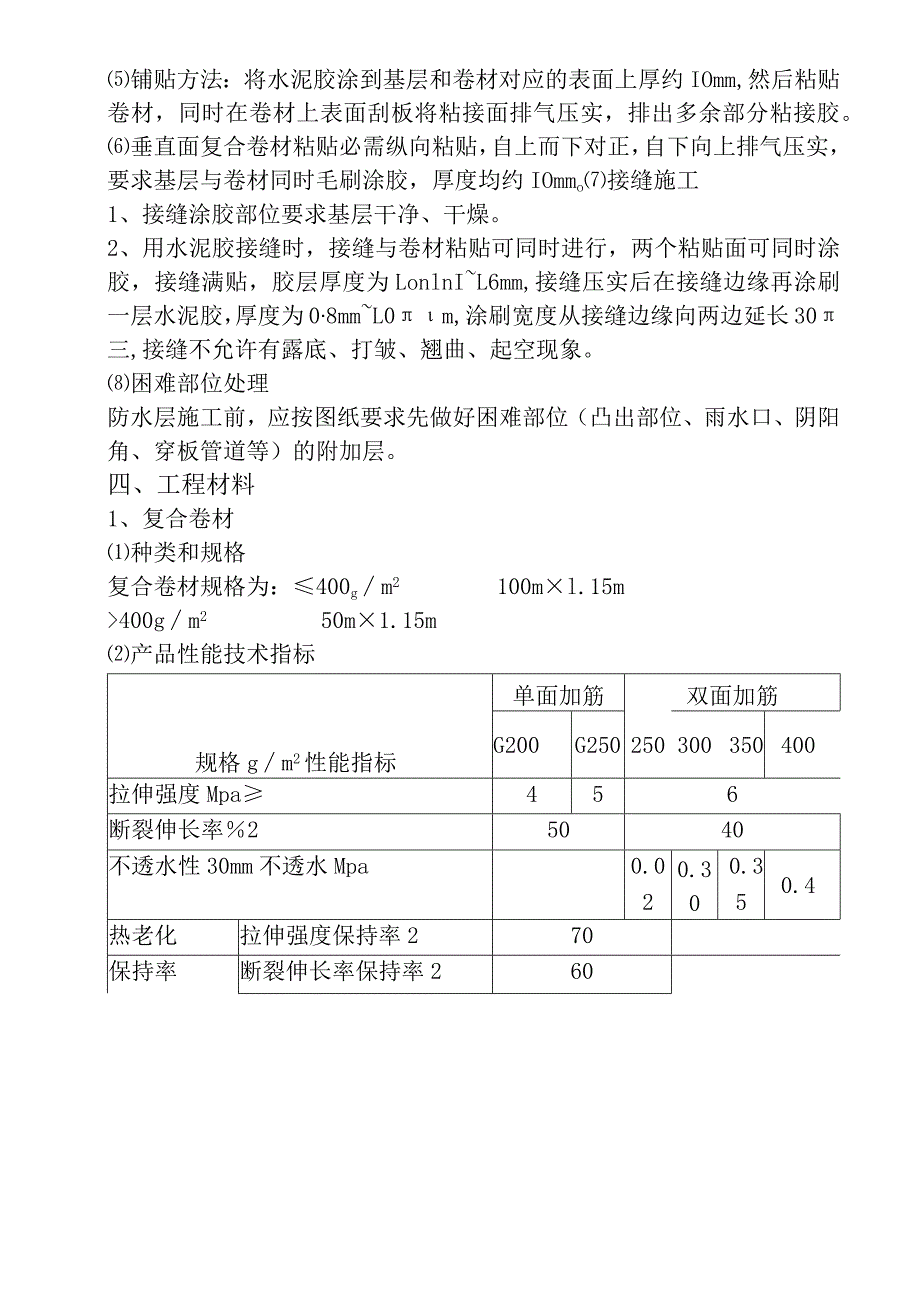 sbc120技术交底.docx_第2页