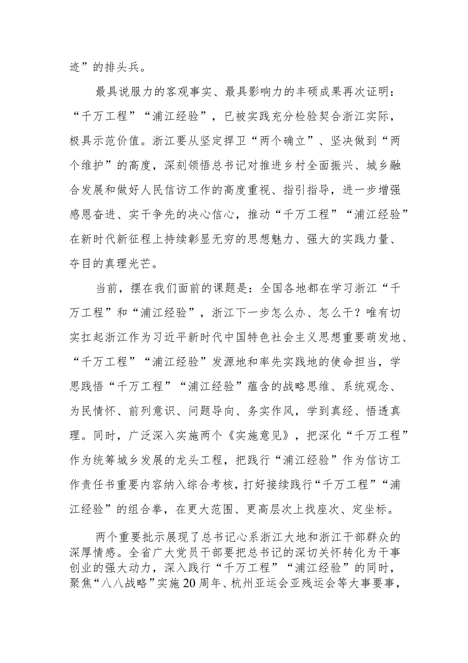 2023江苏考察学习“千万工程”及“浦江经验”专题研讨发言参考材料7篇.docx_第3页