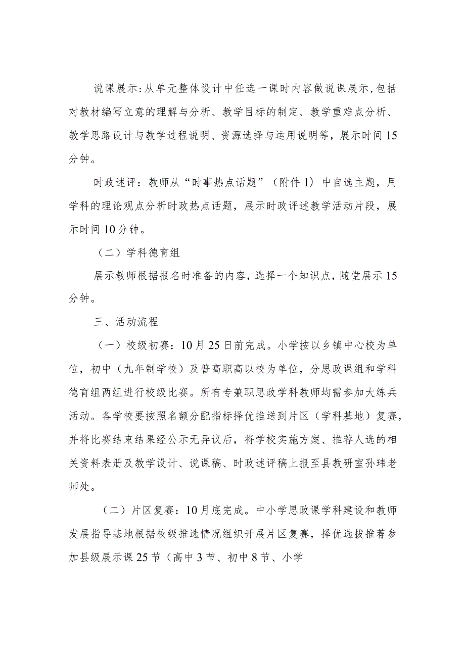 XX县教育体育局2022年全县中小学思政课教师“大练兵”活动实施方案.docx_第2页