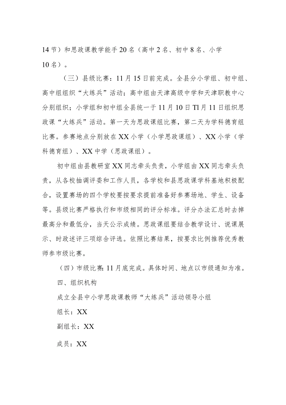 XX县教育体育局2022年全县中小学思政课教师“大练兵”活动实施方案.docx_第3页