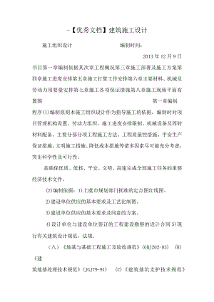 -【优秀文档】建筑施工设计.docx