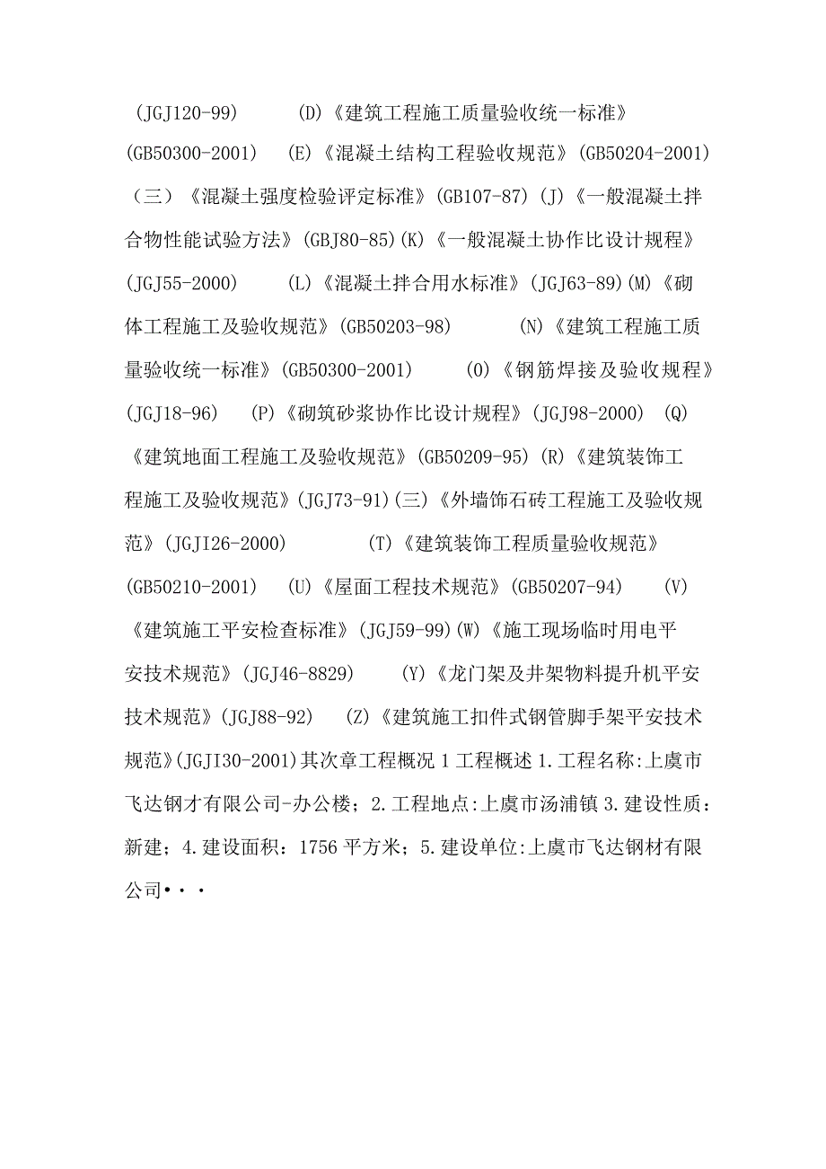 -【优秀文档】建筑施工设计.docx_第2页