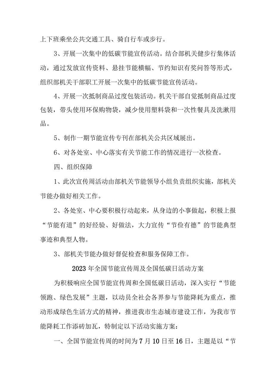 2023年区县开展全国节能宣传周及全国低碳日活动实施方案.docx_第3页