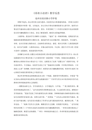 27.再寄小读者 教学反思一.docx