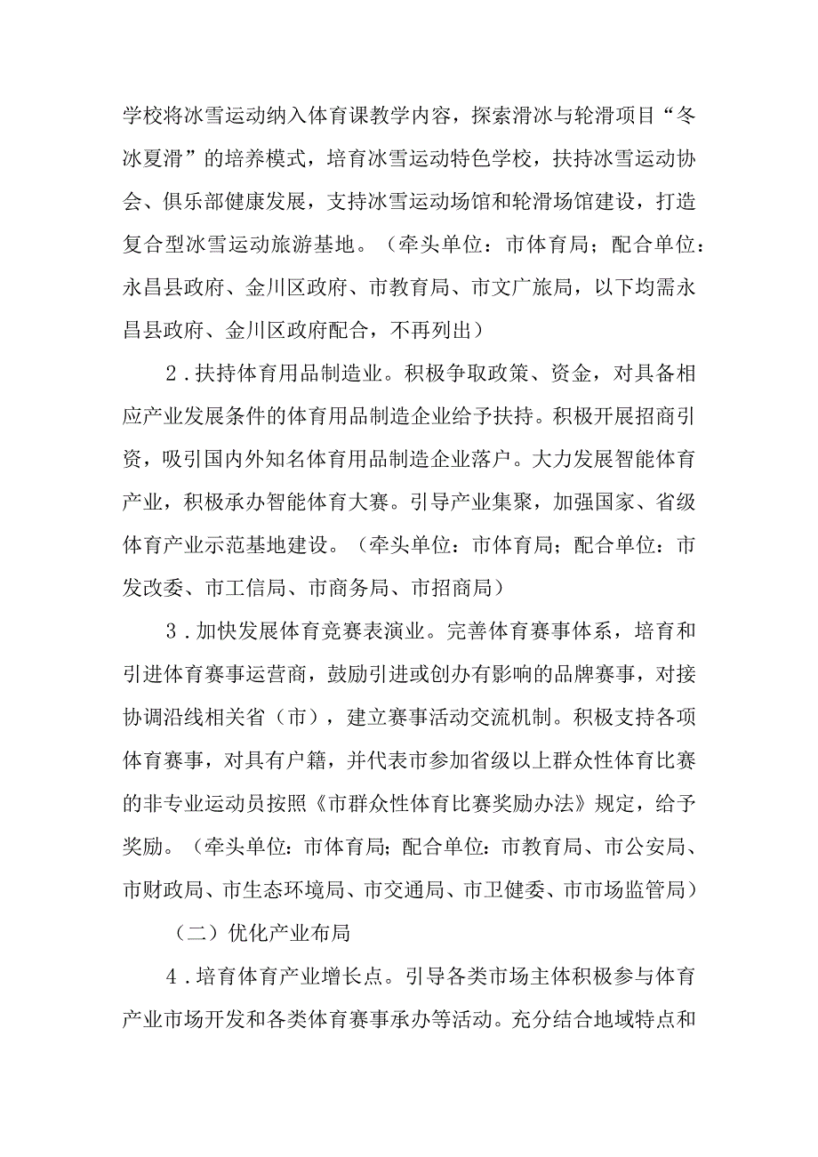 关于进一步促进全民健身和体育消费推动体育产业高质量发展的实施方案.docx_第2页