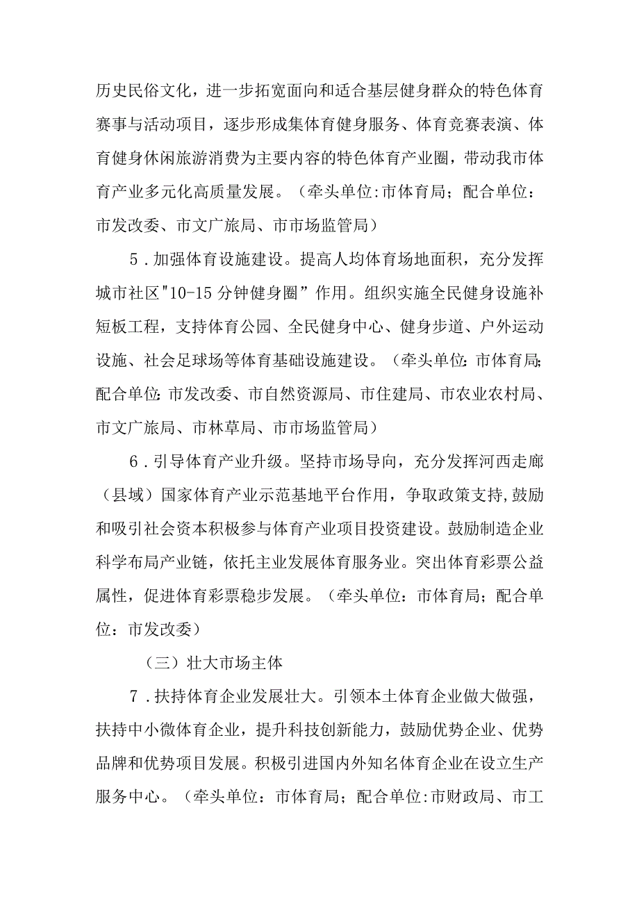 关于进一步促进全民健身和体育消费推动体育产业高质量发展的实施方案.docx_第3页