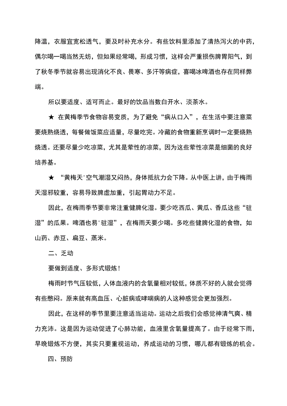 黄梅天养生知识.docx_第2页