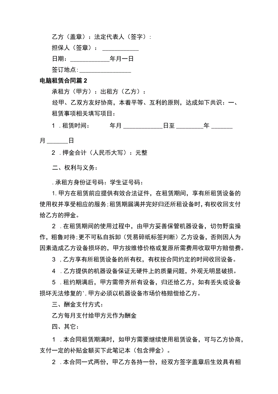 电脑租赁合同（精选23篇）.docx_第2页