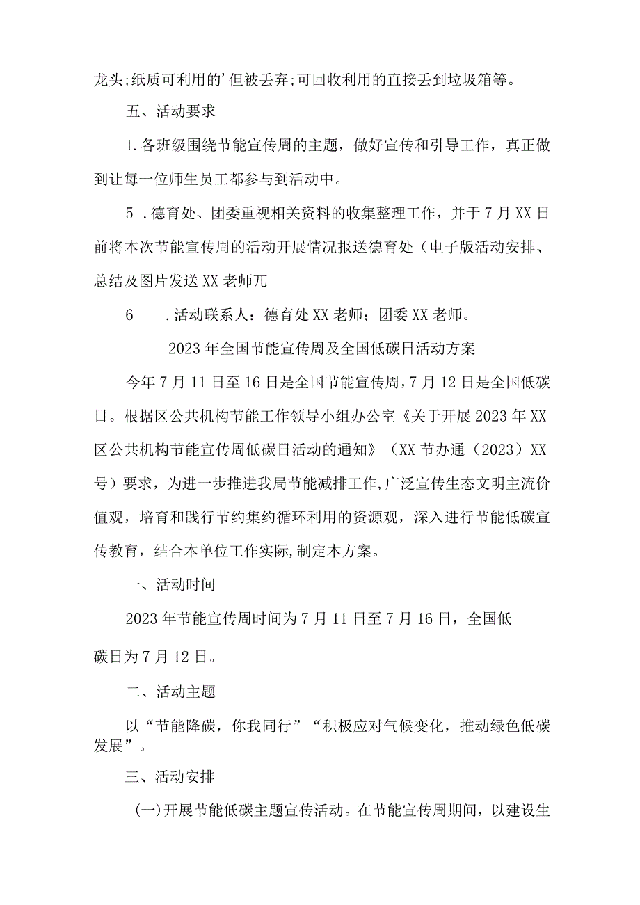 2023年民营单位开展全国节能宣传周及全国低碳日活动方案 合计7份.docx_第2页