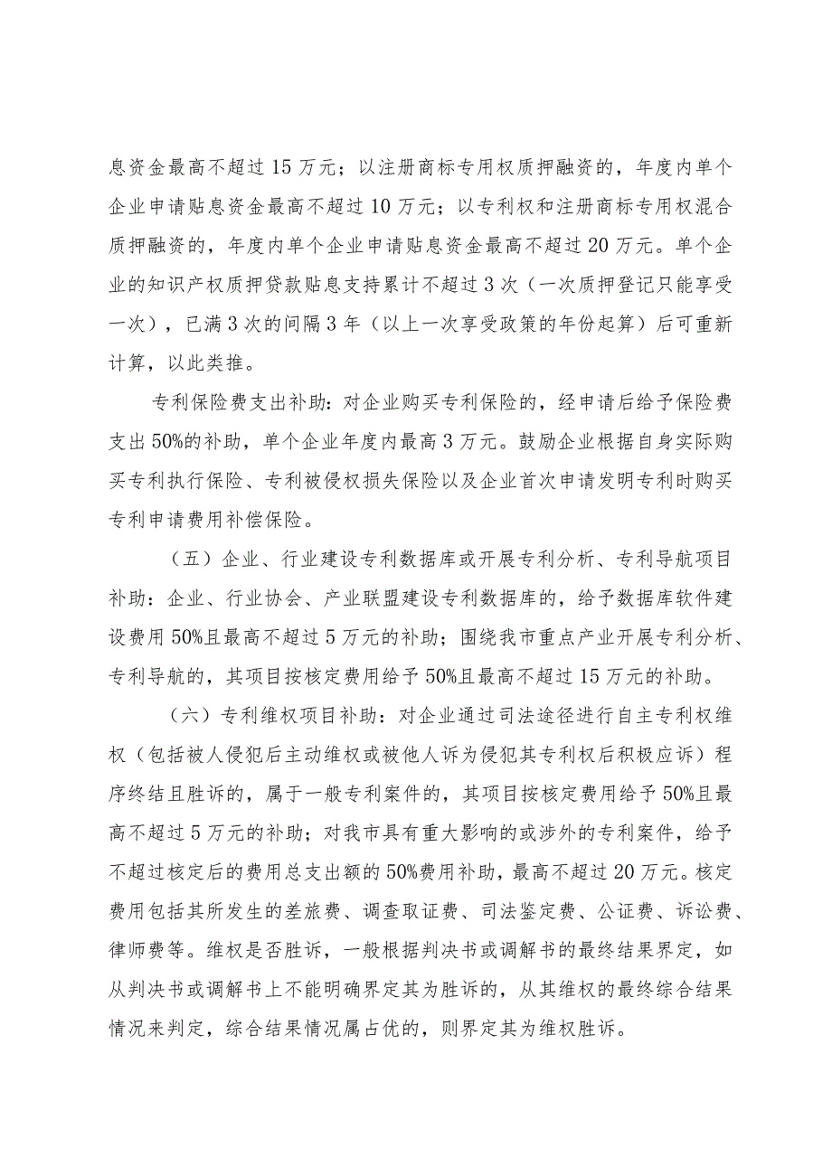 海宁市知识产权专项资金管理实施细则.docx_第3页