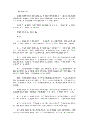 公司经营科科长竞聘演讲稿2023范文精选3篇.docx