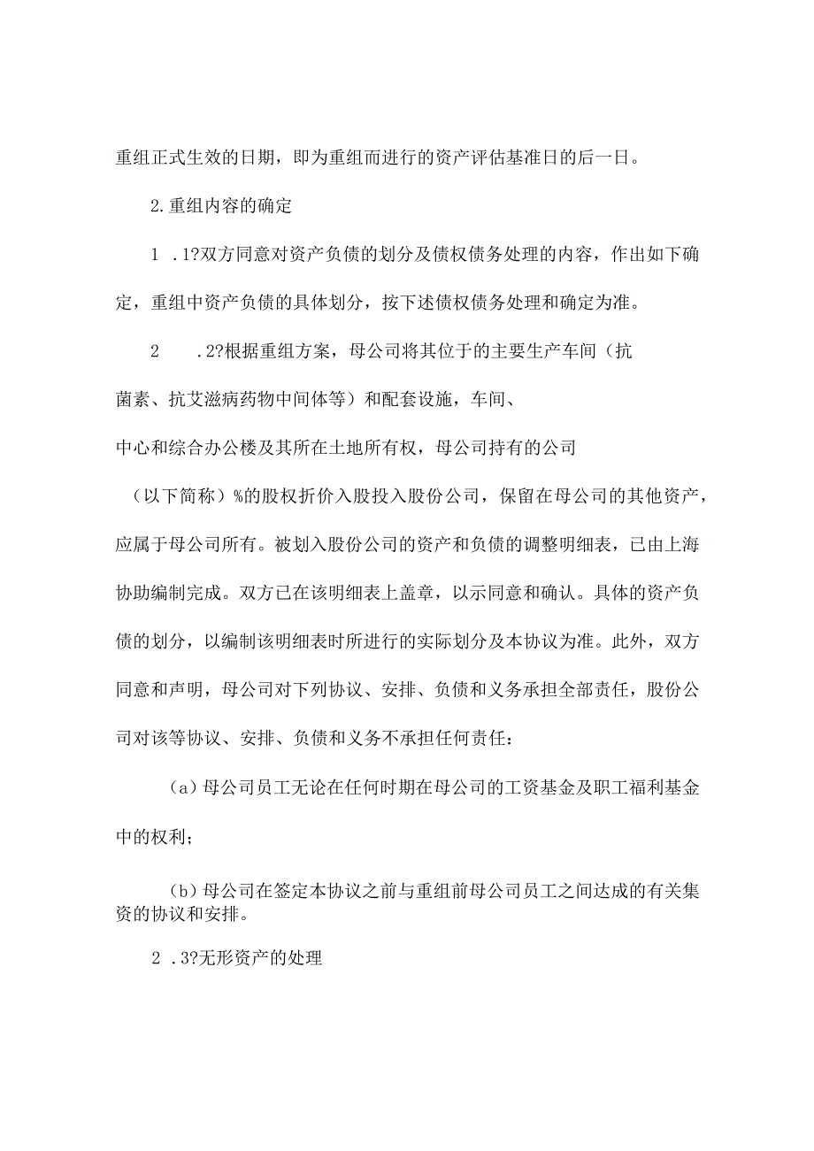 资产重组协议（精选8篇）.docx_第3页